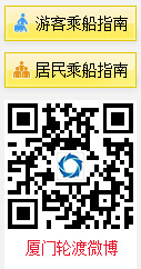 扫描二维码关注轮渡公司微博